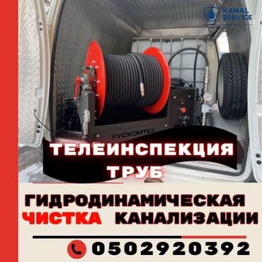 трубы полиэтиленовые бишкек цена: Канализационные работы | Чистка канализации, Чистка стояков, Прочистка труб Больше 6 лет опыта — 1