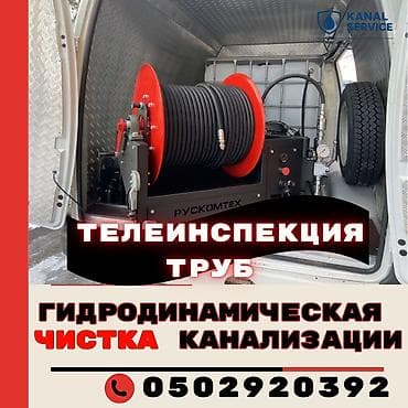 Канализационные работы | Чистка канализации, Чистка стояков, Прочистка труб Больше 6 лет опыта