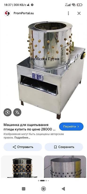 Ощипывательная машина для птицы (перосъёмная центрифуга) - at lalafo.kg Ощипывательная машина для птицы (перосъёмная центрифуга) -