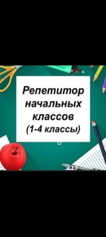 развивающий центр: Репетитор Подготовка к школе — 4