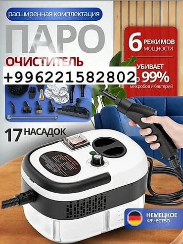 Пароочиститель Новый