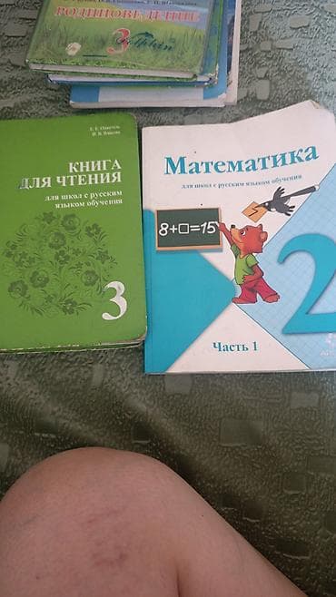 язык: Набор школьных учебников для 3 класса (школы с русским языком — 2