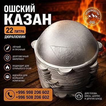 Казаны: Ошские казаны из дюралюминия - Лёгкие и прочные - Долговечный — 2