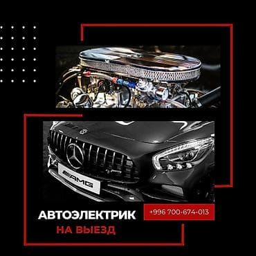 Услуги: Выезд если авто не заводится!!!Автоэлектрик диагностика выезд если — 3