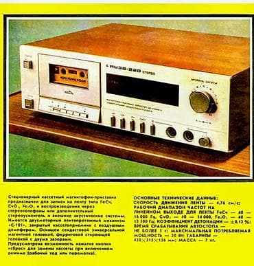 samsung fold: Кассетная магнитофон‑приставка Яуза‑220 Стерео. / 1986 г. / Назначение — 2