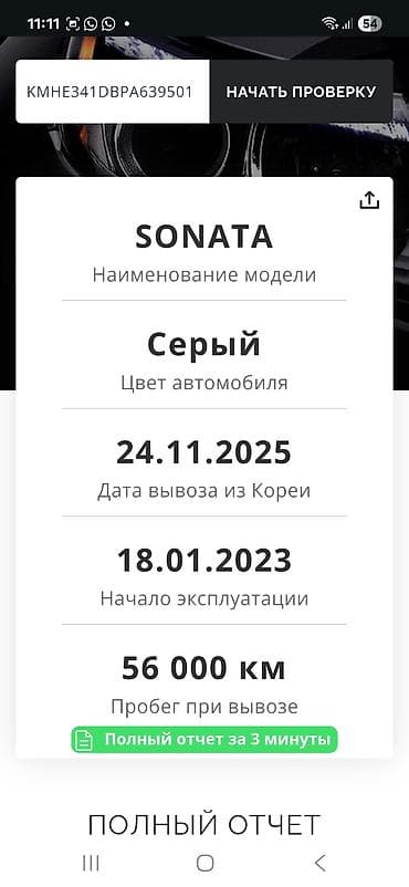 иж 4: Hyundai Sonata: 2023 г., 2 л, Автомат, Газ, Седан — 8