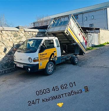 iphone se1: 24/7 кызматтабыз🚛

Чалабериниз📲 

1 грузчик 🧍🏼‍♂️ — 1