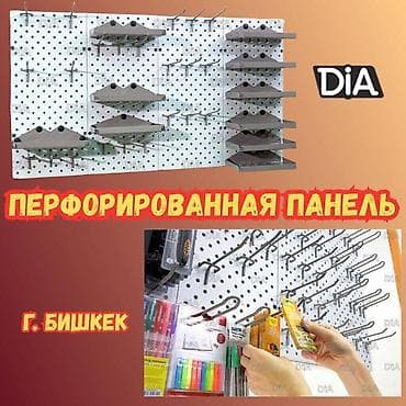 Строительное оборудование: Панель перфорированная, настенная, для магазина и склада Общее — 1