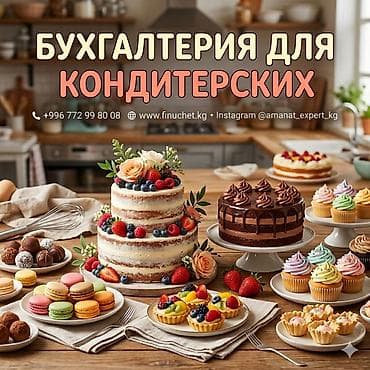 дебит: Бухгалтерские услуги | Ведение бухгалтерского учёта, Консультация, Ликвидация юридических лиц — 1