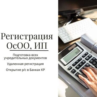 Юридикалык кызматтар | Салык укугу | Консультация, Аутсорсинг