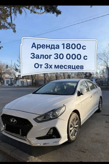 акорд 94: Сдаю Hyundai Sonata под такси, Долгосрочно, | Залог, Предоплата, Водительские права — 1