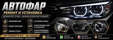 АВТОФАР — ремонт и установка Делаем свет лучше — делаем безопасность