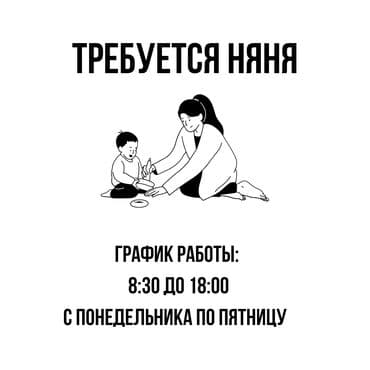 ишу работу няни: Требуется Няня Полный рабочий день — 1