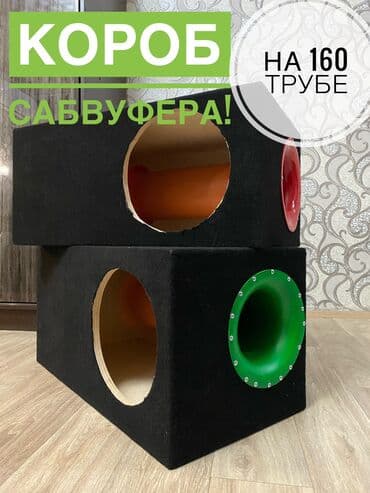 скупка буфера: Короб под сабвуфер! Изготавливаем под заказ любых размеров, с — 1