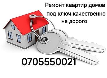 Ремонт под ключ | Квартиры Больше 6 лет опыта