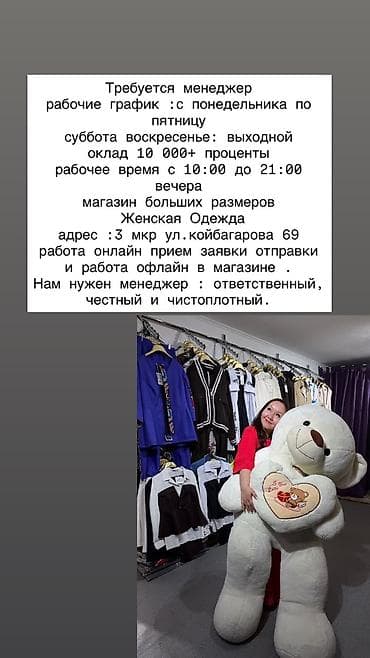 ness construction: Требуется Продавец-консультант в Магазин одежды, График: Пятидневка, % от продаж, Полный рабочий день — 1