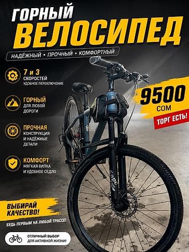 велосипеды бу: Горный велосипед, Барс, Рама M (156 - 178 см), Б/у — 1