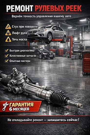 СТО, ремонт транспорта: Ремонт рулевых реек - Профессиональная диагностика - Восстановление и — 4