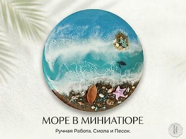 аквариумы дешево: Панно «Море в миниатюре» - Круглая настенная композиция с эффектом — 1