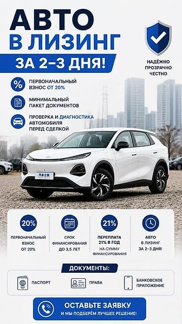 Сдаю Changan под выкуп, | Предоплата, Электромобиль