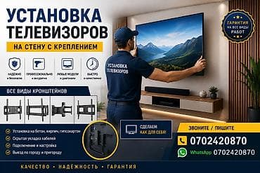 Профессиональная установка телевизоров на стену - Монтаж всех типов