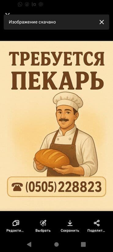 кресло парикмахерское бу: Требуется ПЕКАРЬ Требования — 3