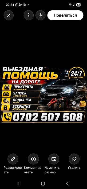 открыть замки: Выездная помощь на дороге — 24/7. Услуги: - Прикурить автомобиль. - — 1