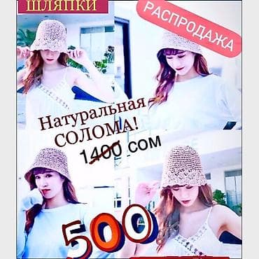ничего: Шляпа, Лето — 1