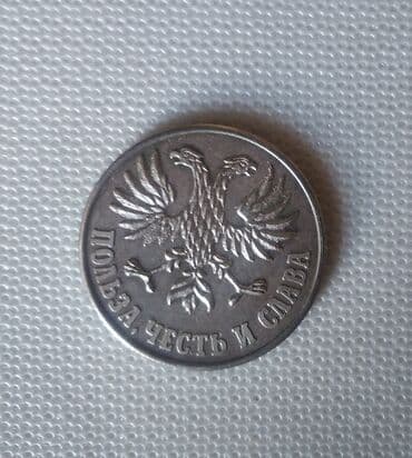 драгоценные монеты рубли: Памятный жетон к 50‑летию комбината «Индгирзолото» (1944–1994) — 2