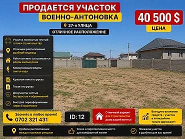 Земельные участки: 4 соток, Для строительства, Красная книга — 1
