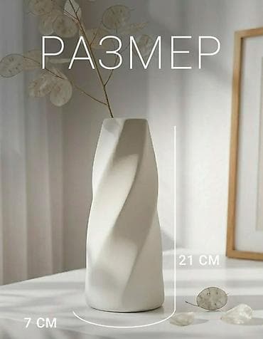 Ваза для цветов, бренд «Сима-ленд». - Материал: пластик - Объем: 450