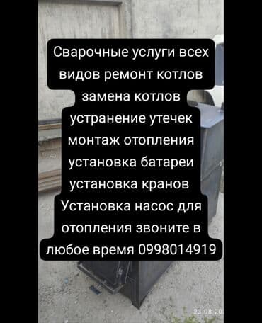 Мелкосрочные работы: Сварка Монтаж — 1