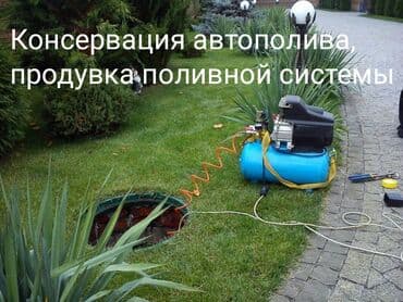 пышык кыш: Продувка поливной системы — 1