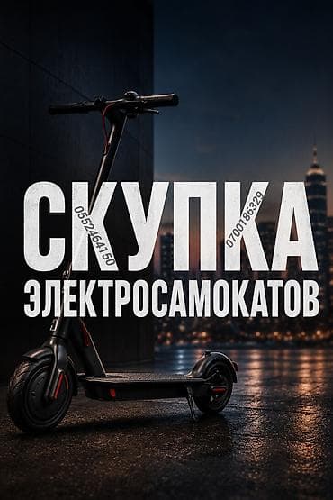 водной скутер: Электросамокат, Б/у — 1