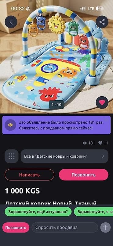 Детский коврик Б/у, Развивающий