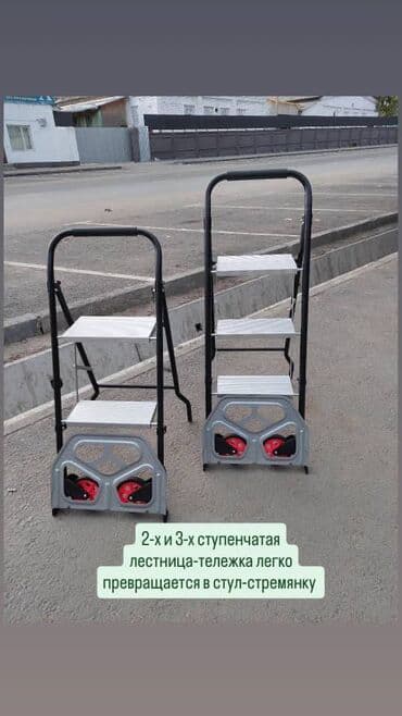 стул стремянка трансформер: Инструменты и оснастка. Складная Тележка - Стремянка - вещь — 2