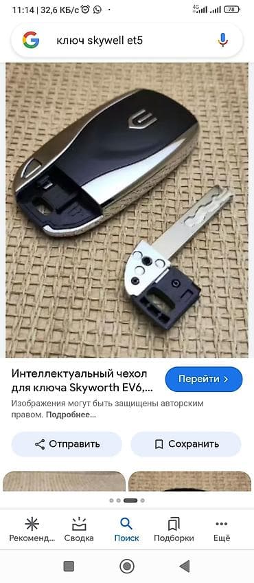 Skywell et 5 ачкыч жоготуп алдык таап алгандар болсо 0705246275 ушул