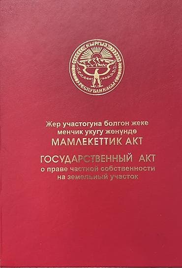 6 соток, Для строительства, Красная книга