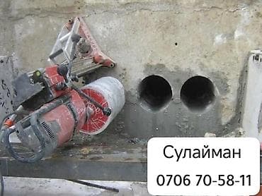 Алмазное бурение отверстий в бетоне, кирпиче и железобетоне. - Точное