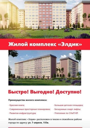 купить квартиру в бишкеке под ипотеку: 3 комнаты, 83 м², 103 серия, 9 этаж, ПСО (под самоотделку) — 1