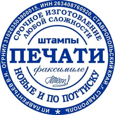 изготовление печати по оттиску: Доброго времени суток! Мы предоставляем вам услугу изготовления — 1
