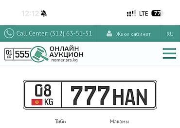 Индивидуальный государственный номерной знак для автомобиля: 08 KG 777 at lalafo.kg Индивидуальный государственный номерной знак для автомобиля: 08 KG 777