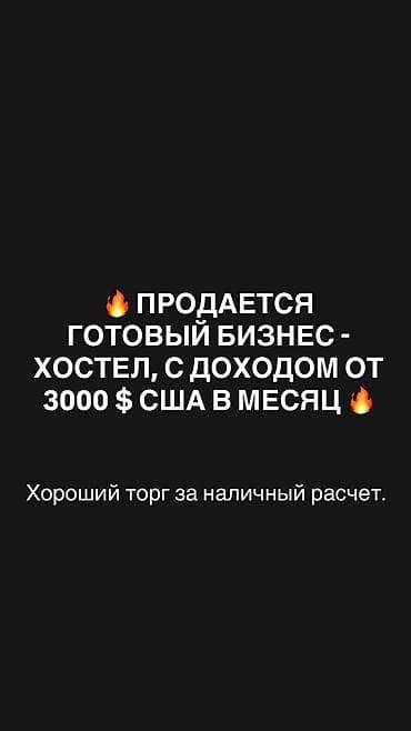 прибыльный бизнес в кыргызстане: Продается действующий бизнес (хостел) в центре города. Среднемесячная — 1