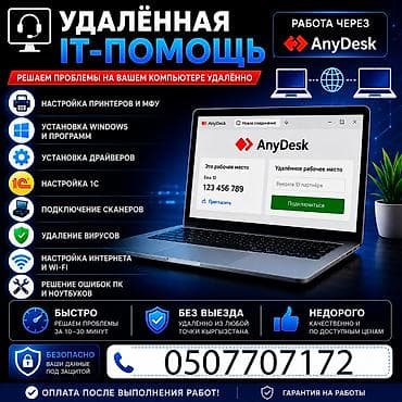 window: 💻 УДАЛЁННАЯ IT-ПОМОЩЬ ✅ Настройка принтеров и МФУ ✅ Установка Windows — 1