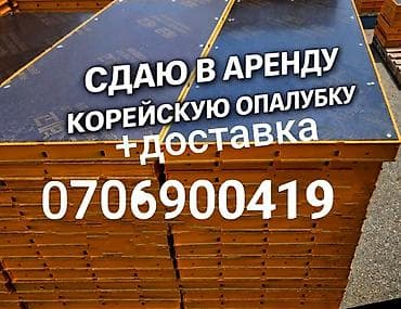 w220 щиток: Опалубка Для фундамента, Комбинированная, Новый Платная доставка — 1