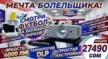 Проектор Optoma X400LVe DLP - Технология: DLP — четкое изображение и