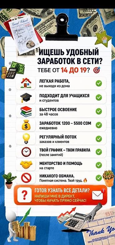 Подработка онлайн для подростков 14–19 лет. - Формат: удалённая