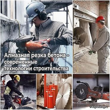 алмазное бурение продаю: Алмазное сверление 3-5 лет опыта — 5