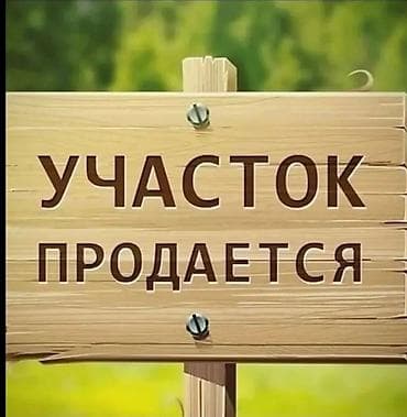 5 соток, Для сельского хозяйства, Красная книга — 1