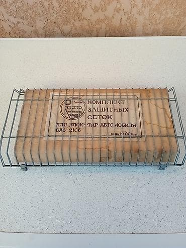 Продаю новые металлические защитные сетки на фары, ВАЗ ЛАДА 05, 06 at lalafo.kg Продаю новые металлические защитные сетки на фары, ВАЗ ЛАДА 05, 06